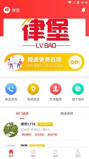 律堡官方版 律堡app