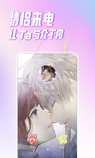 ta來電app v1.0.2 安卓版 3