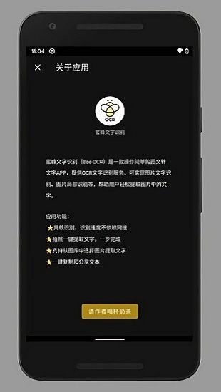 蜜蜂取字app(bee orc) v1.0.0 安卓版 1