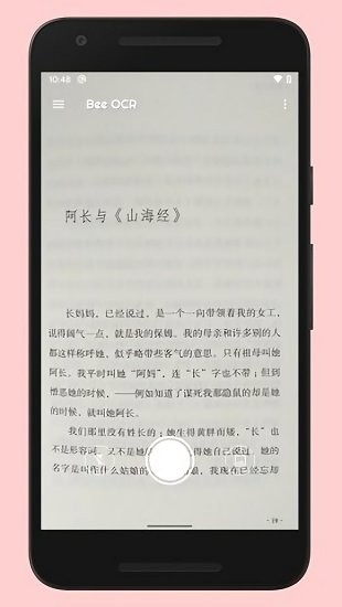 蜜蜂取字app 蜜蜂取字最新版
