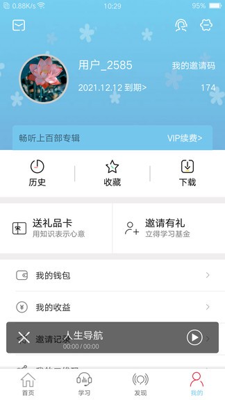 人生導航 v2.12.0 安卓版 1
