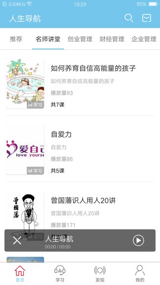 人生導航手機版