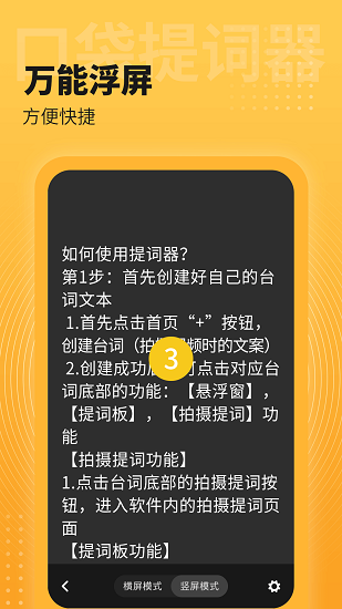 口袋提词器官方版 v1.0.1 安卓版0