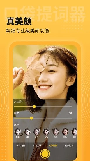 口袋提词器官方版 v1.0.1 安卓版2