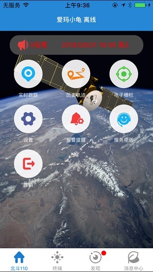 華太北斗110安防系統(tǒng)app v3.3 安卓版 0