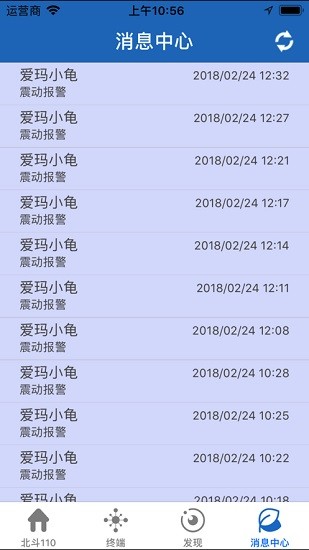 華太北斗110安防系統(tǒng)app v3.3 安卓版 1