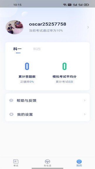 e駕靈(駕考刷題) v1.0.1 安卓版 0