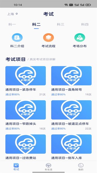 e駕靈 e駕靈手機(jī)版