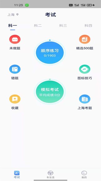 e駕靈(駕考刷題) v1.0.1 安卓版 1