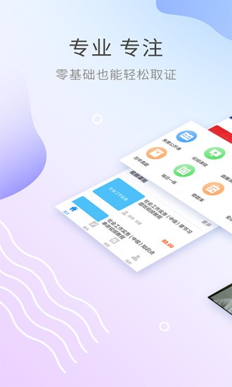 社會(huì)工作師考試助手 v3.0.1 安卓版 1
