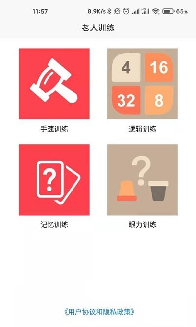 老人訓(xùn)練安卓版下載