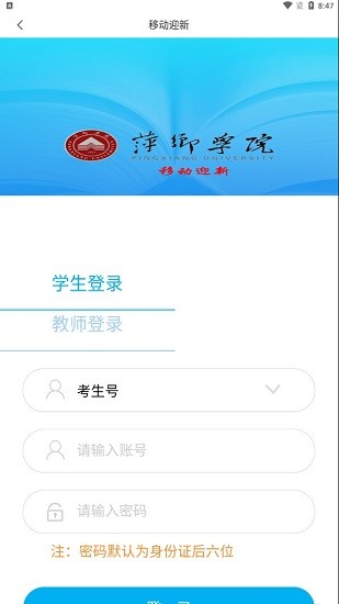 I萍院學(xué)生端手機版 v3.2.0 最新版 2