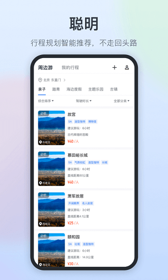 星旅自駕平臺 v1.0.2 安卓版 1