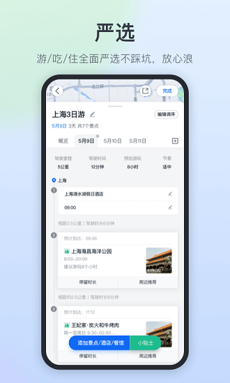 星旅自駕平臺 v1.0.2 安卓版 3
