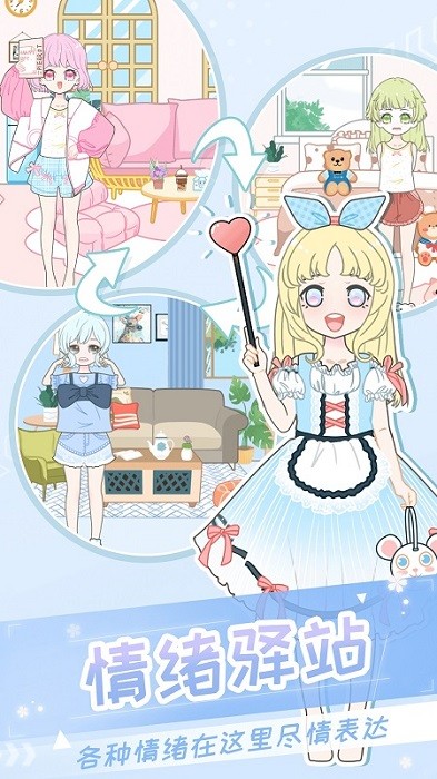 女孩子游戲女孩化妝換裝下載