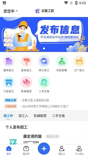 云聯(lián)工匠軟件 v1.0.0 安卓版 0