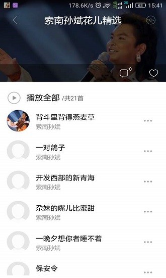 花兒隨身聽(tīng) v1.0.5 安卓版 3