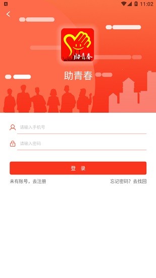 助青春軟件 v1.53 安卓版 0