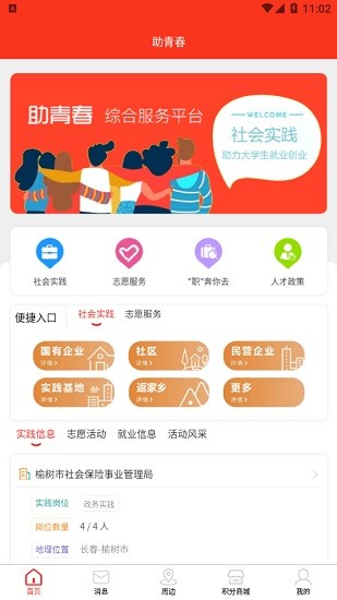 助青春下載 助青春app