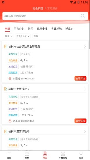 助青春軟件 v1.53 安卓版 2