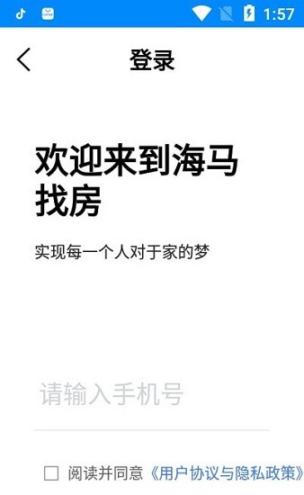 海馬找房app v1.0 安卓版 0