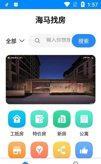 海馬找房app v1.0 安卓版 2