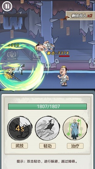 我乃大宗師游戲 v1.0 安卓版 3