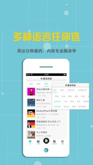 外语随身听 外语随身听app