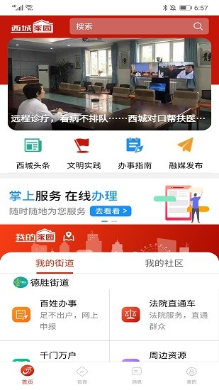 西城家園app防疫平臺 v1.1.0 安卓版 0