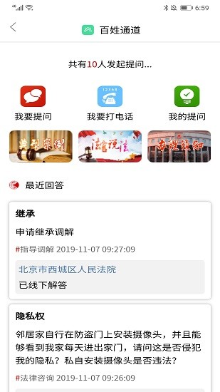 西城家園app防疫平臺 v1.1.0 安卓版 3