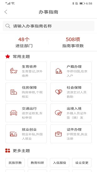 西城家園app防疫平臺 v1.1.0 安卓版 1