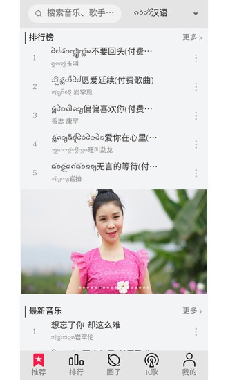 傣族原創(chuàng)音樂基地軟件 v2.95 安卓版 3