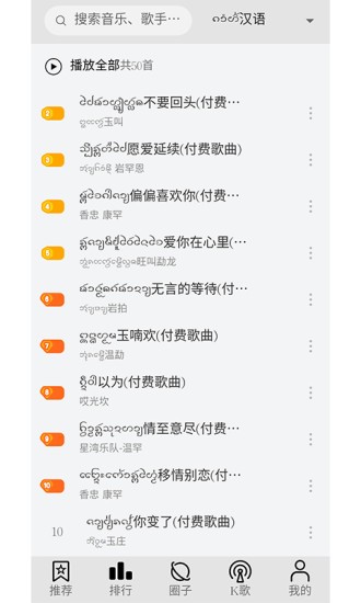 傣族音樂基地app