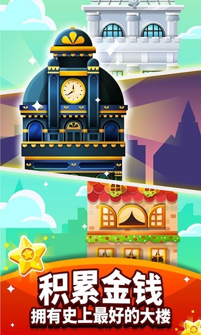 超級大富翁手機(jī)版 v1.0 安卓版 0