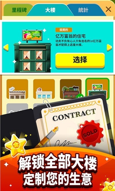 超級大富翁手機(jī)版 超級大富翁游戲下載