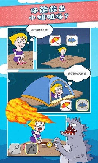 機智逃脫游戲 v1.1 安卓版 0