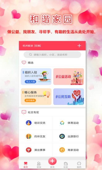 和諧家園app下載