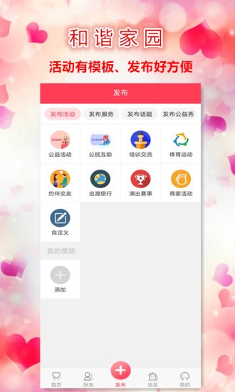 和諧家園app客戶端 v8.9.6 安卓版 1