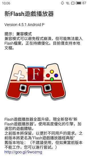 新flashplayer游戲播放器官方版 v4.5.1 安卓版 3