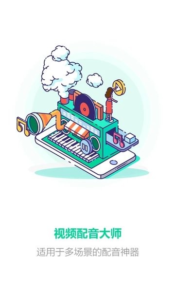 視頻配音大師app官方 v1.3.1 安卓版 3