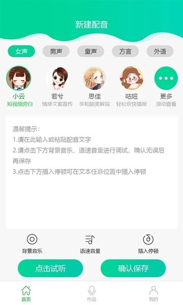 視頻配音大師app官方 v1.3.1 安卓版 0