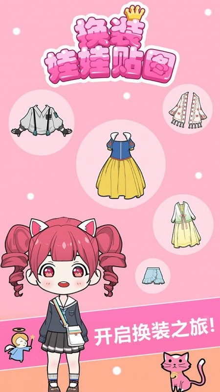 換裝娃娃貼圖手游 v1.1.1 安卓版 3