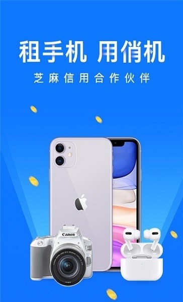 俏機租物最新下載 俏機租物app下載