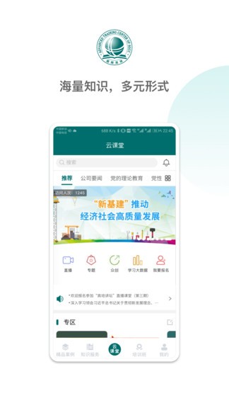 國網(wǎng)高培云課堂 v1.3.07 官方安卓版 2