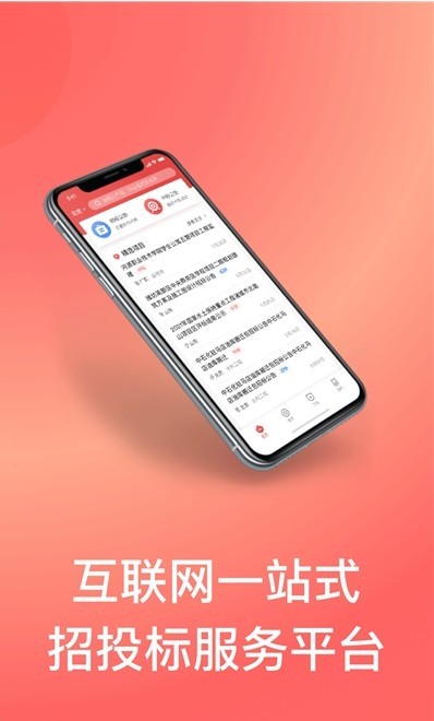 螞蟻投標(biāo)app下載