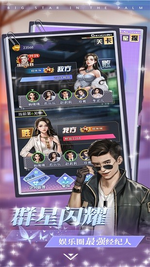 掌上大明星ios版