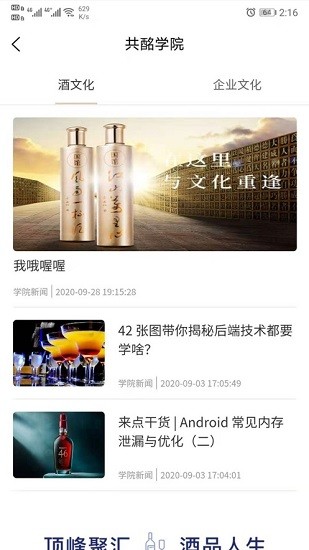 共酩會(huì)官方版 v1.0.1 安卓版 0