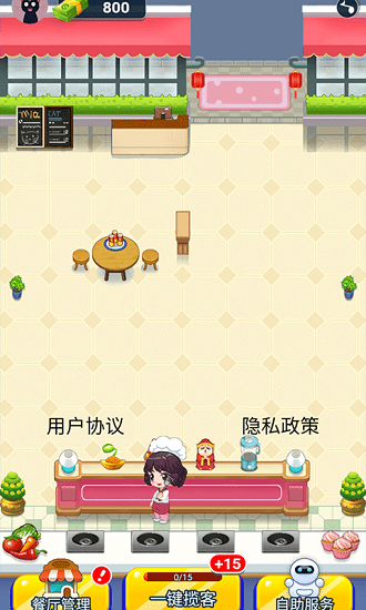 快樂餐廳紅包版 v1.0.1 安卓版 3