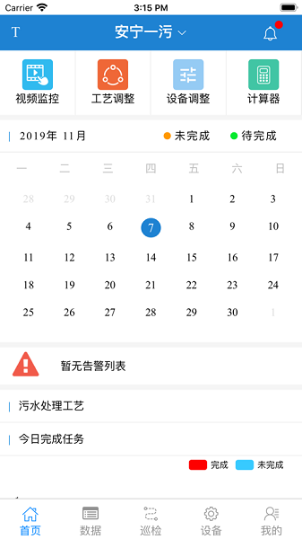 水廠智慧運(yùn)營北控水務(wù)app v1.9.5 安卓版 1