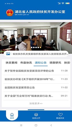 湖北省扶貧辦官方版 v1.2.1 安卓版 2